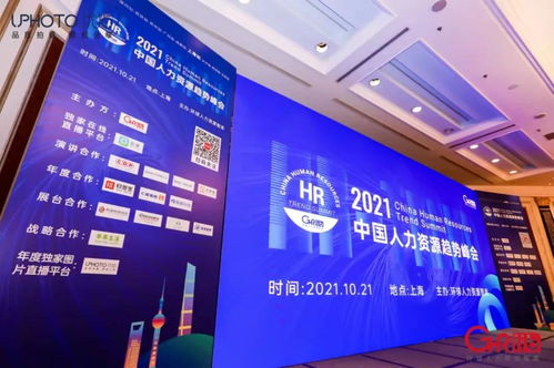 攬領直聘亮相2021中國人力資源趨勢峰會，技術驅動招聘新生態